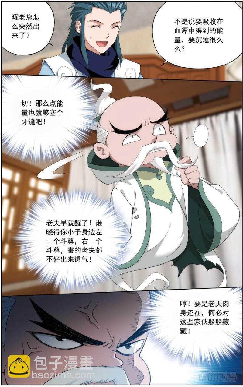 第246回 火菩丹（下）4
