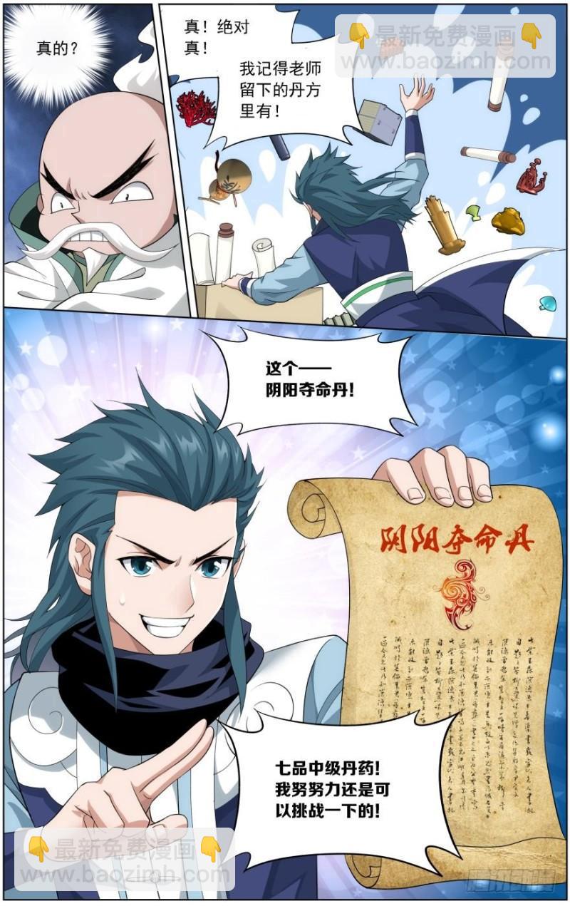 第246回 火菩丹（下）6