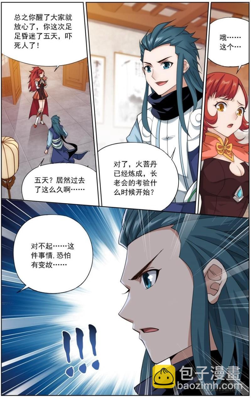 第246回 火菩丹（下）8
