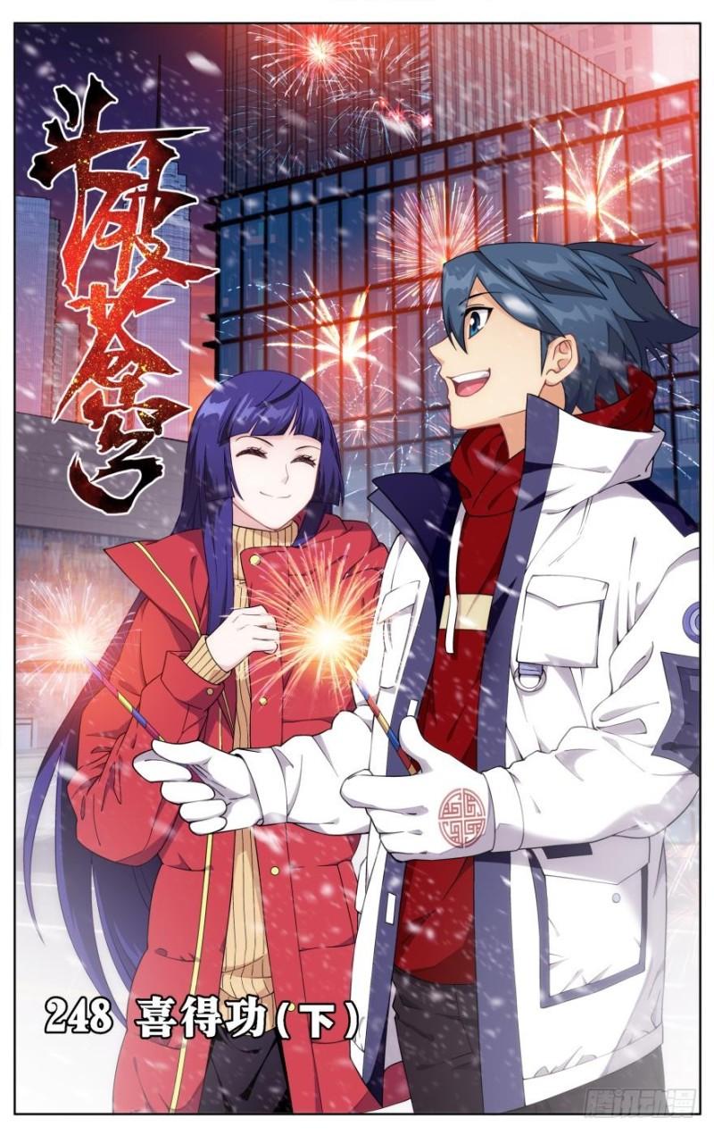 第248回 喜得功（下）0