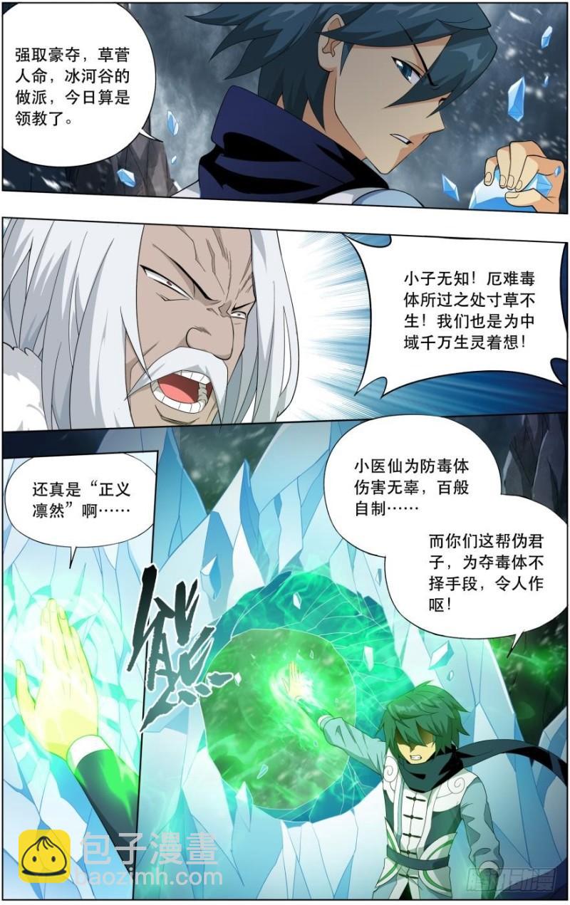 第250回 天地不宁（上）9