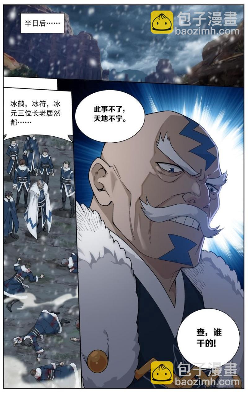 第250回 天地不宁（下）11