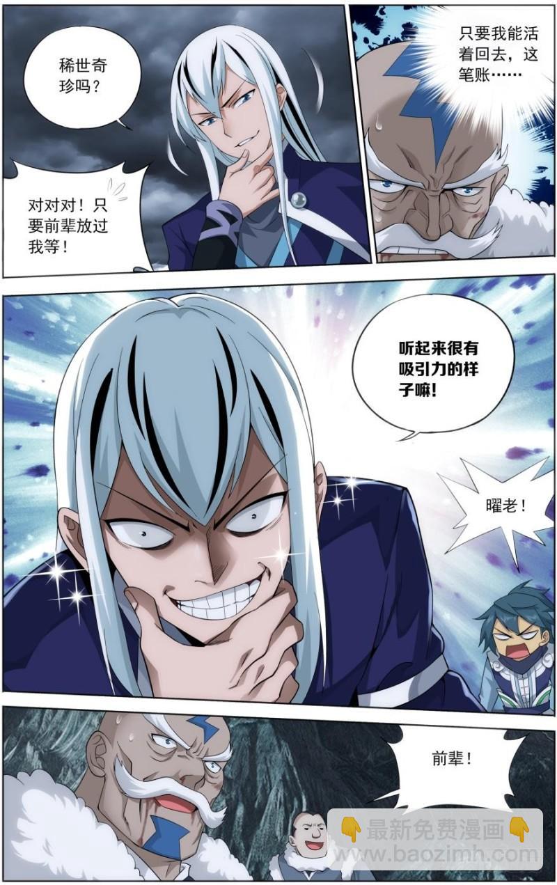 第254回 破龙诀（上）8