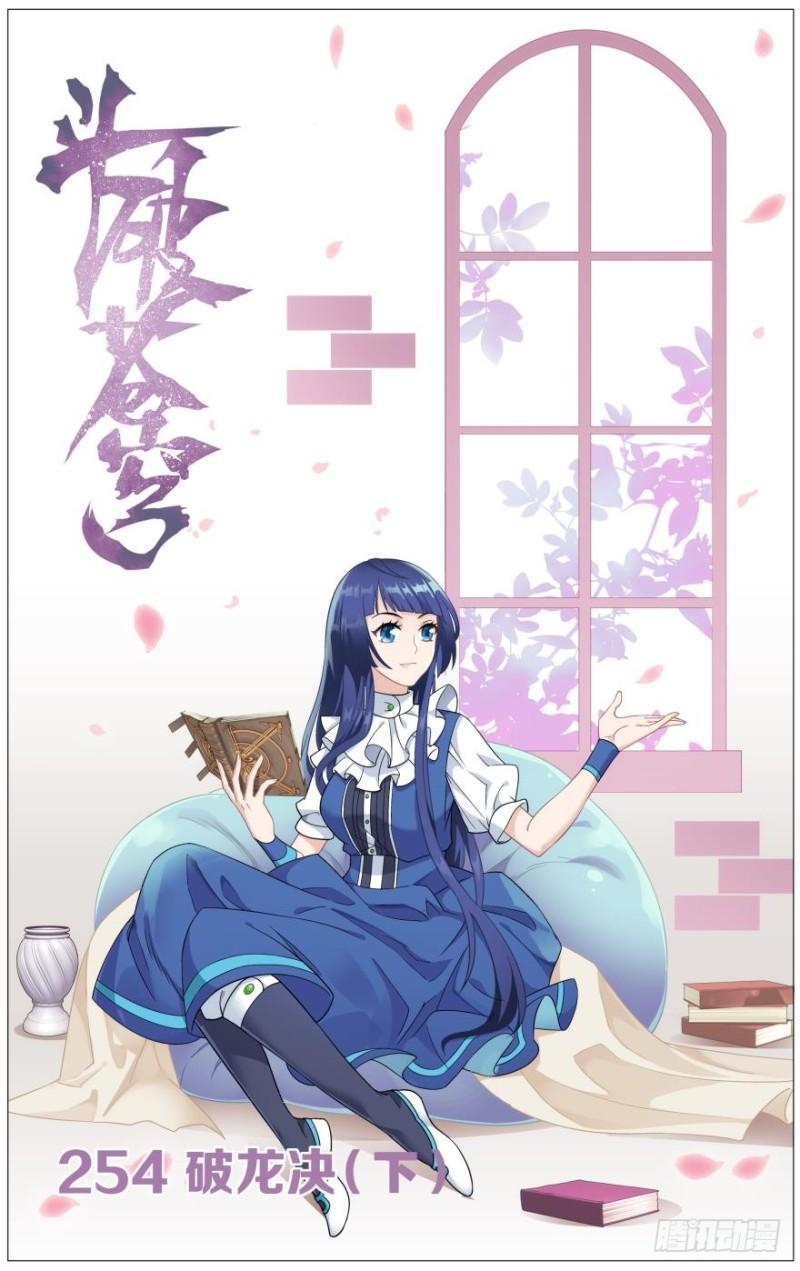 第254回 破龙诀（下）0