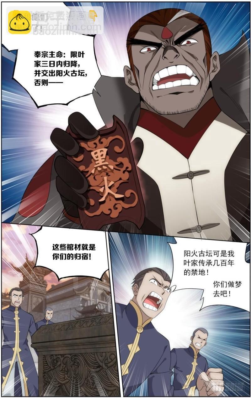 第254回 破龙诀（下）9