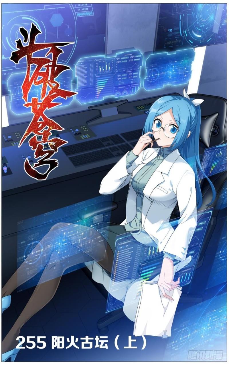 第255回 阳火古坛（上）0
