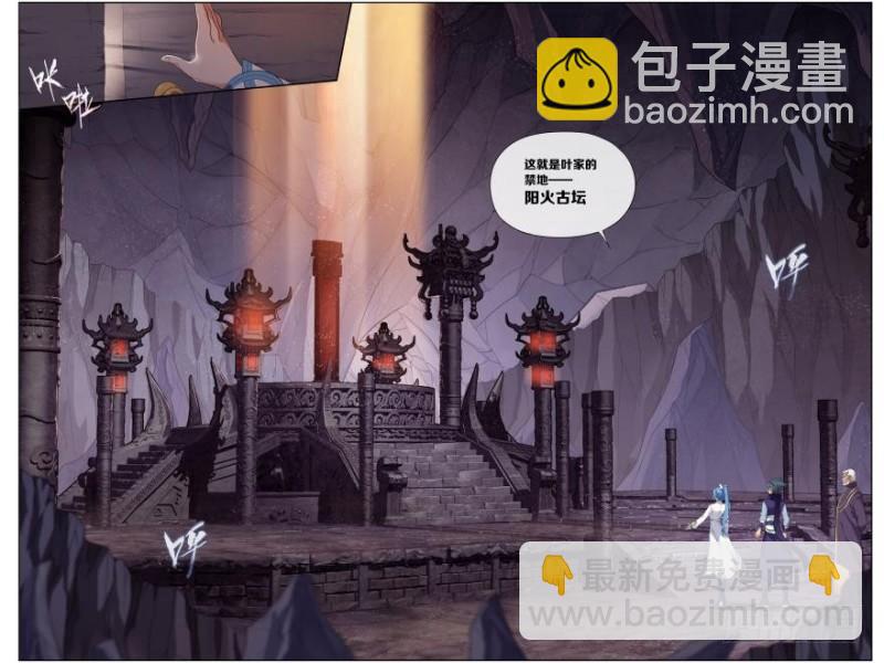 第255回 阳火古坛（上）10
