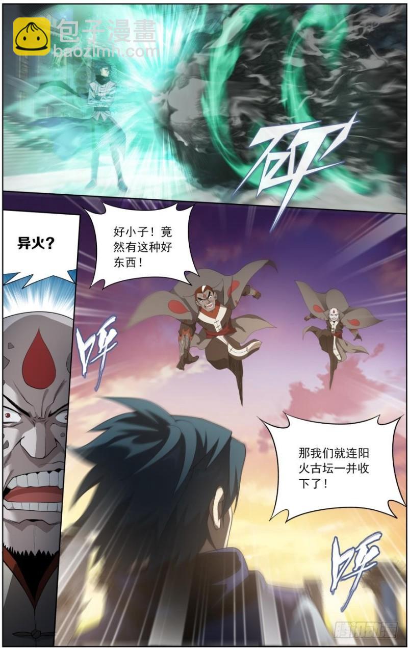 第255回 阳火古坛（上）3