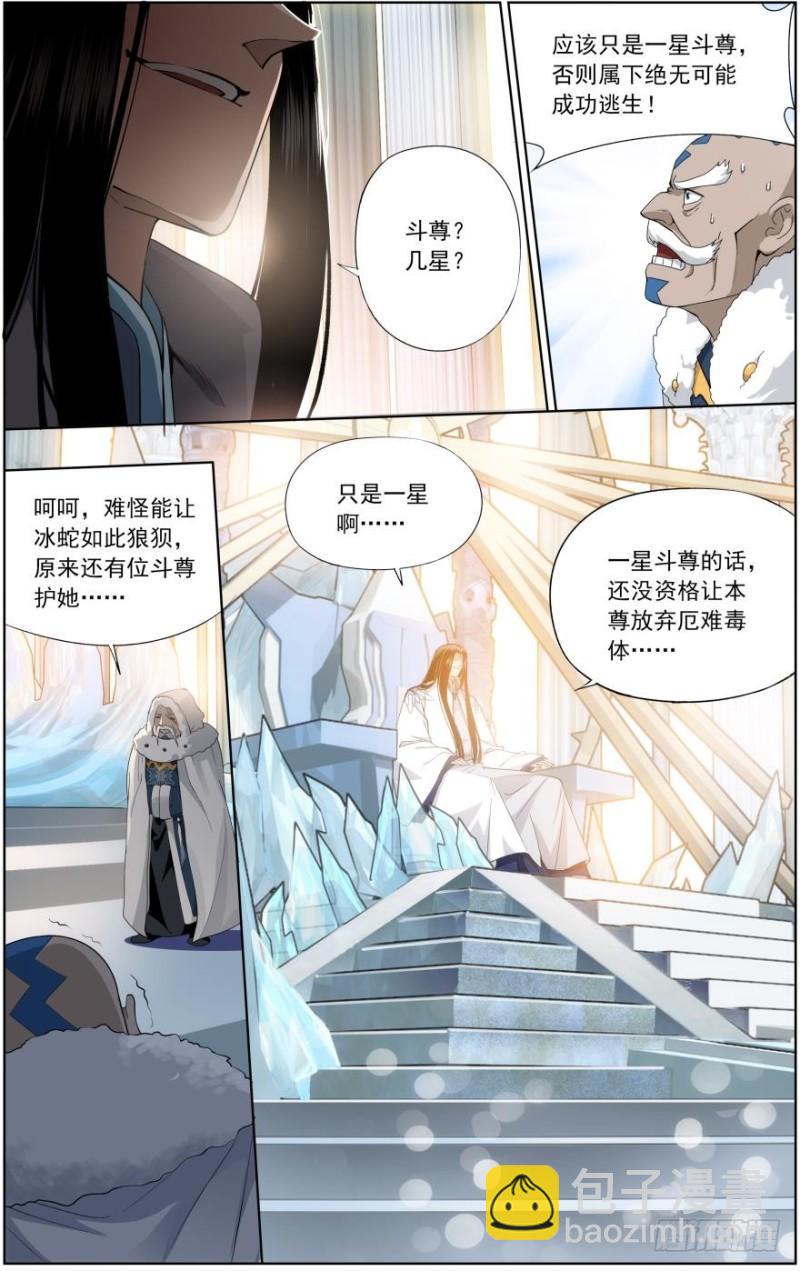 第255回 阳火古坛（下）3