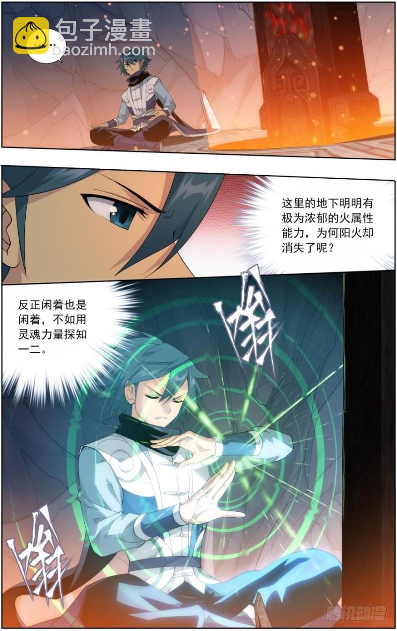 第256回 地心珠（上）2