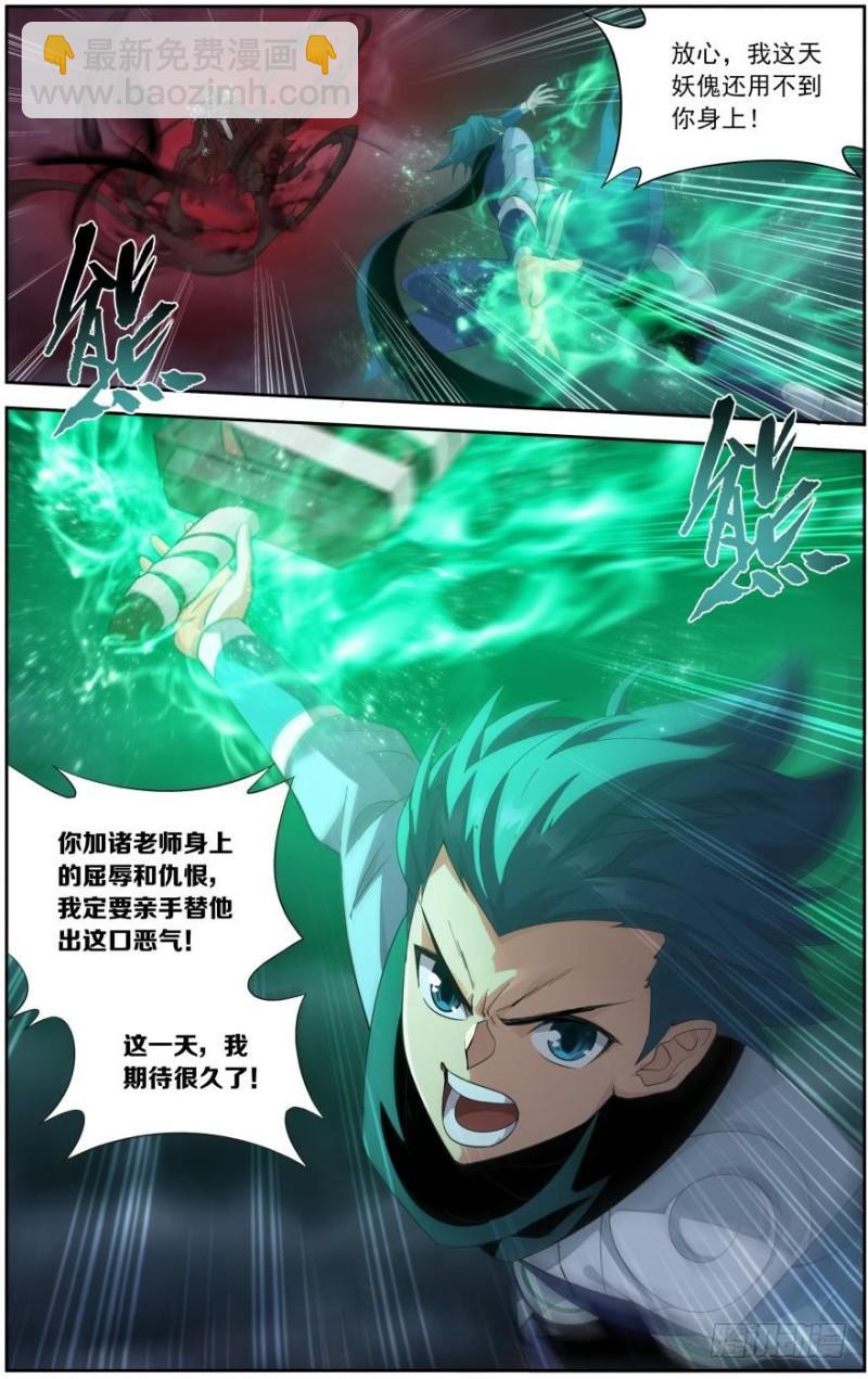 第256回 地心珠（下）6