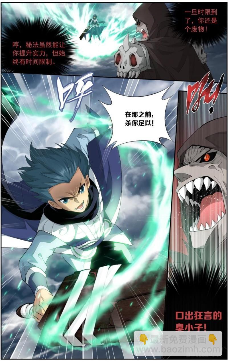 第257回 百鬼锁天蟒（上）3