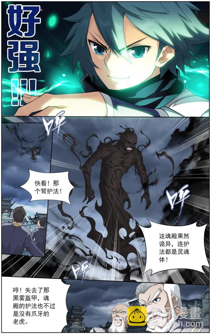 第257回 百鬼锁天蟒（下）5