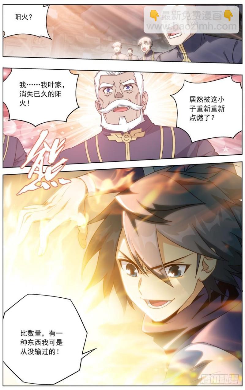第258回 异火焚天（上）3