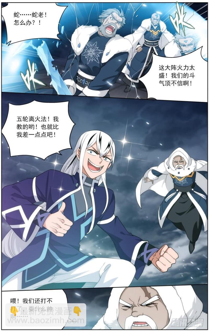 第258回 异火焚天（上）8