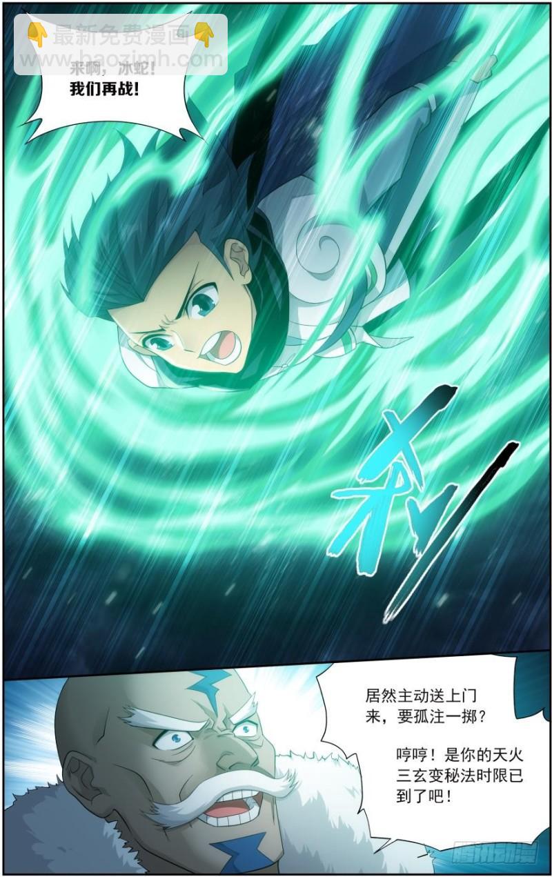 第258回 异火焚天（下）10