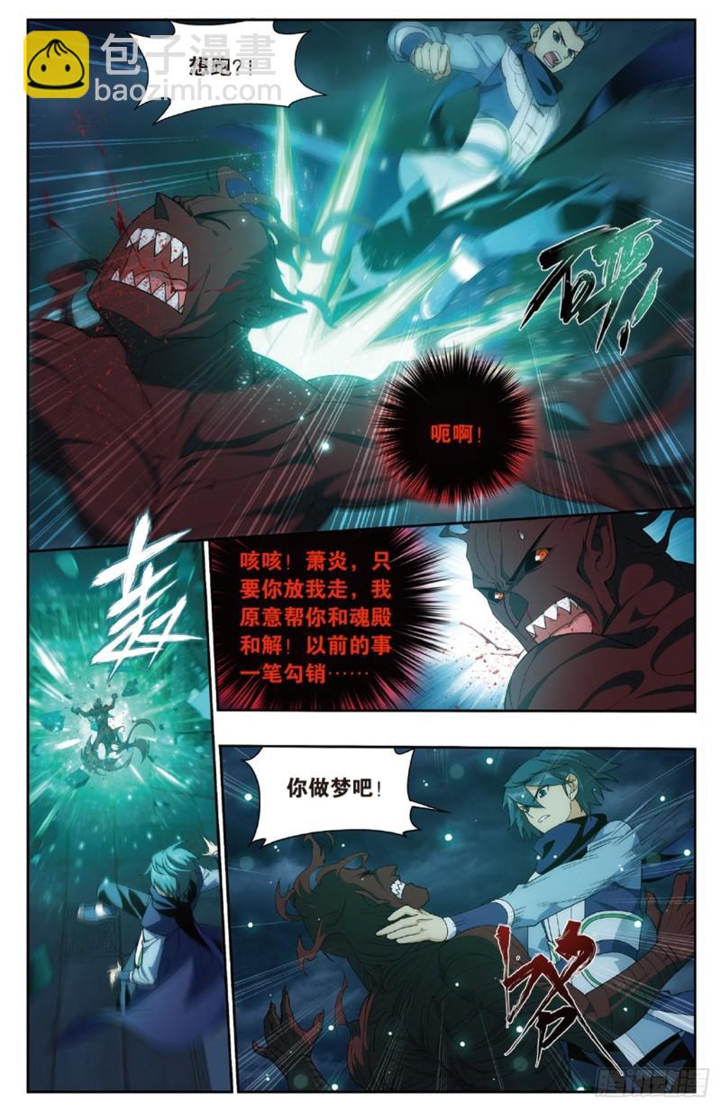 第259回 魂殿的救兵（上）5