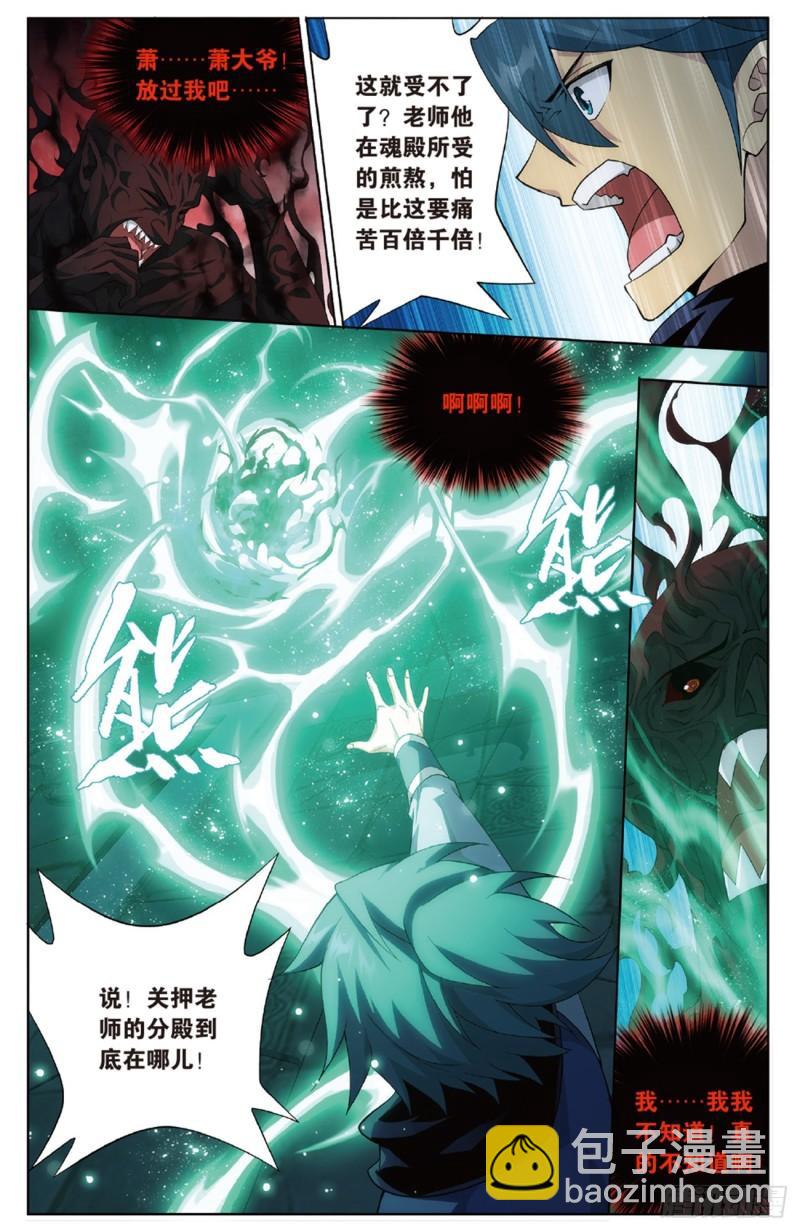 第259回 魂殿的救兵（上）9