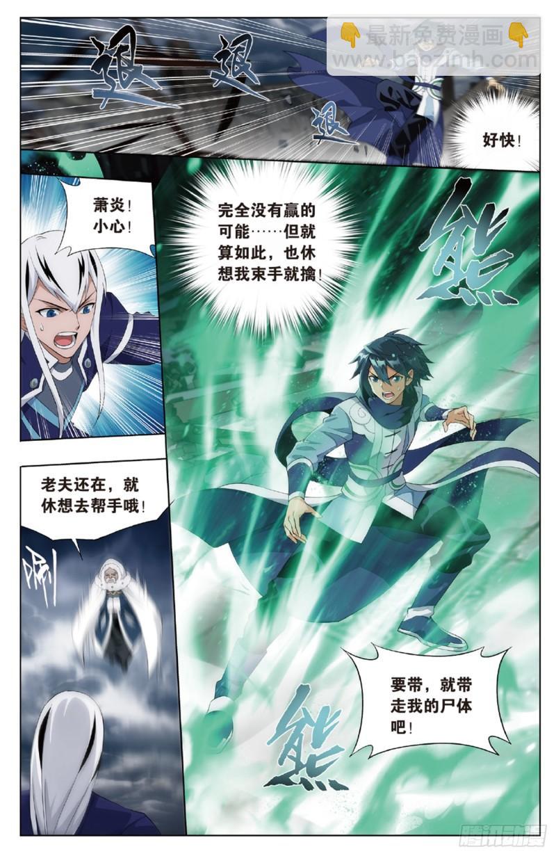 第259回 魂殿的救兵（下）3