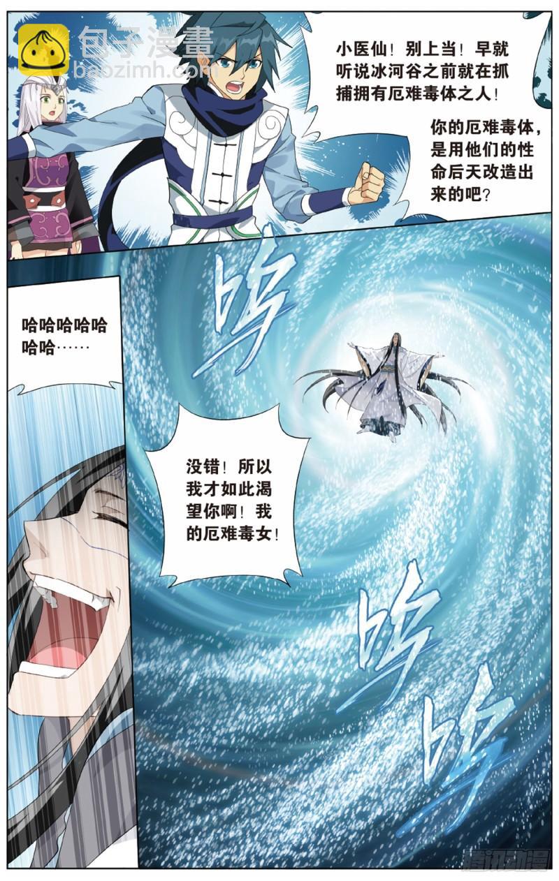 第260回 冰境倒影（上）10