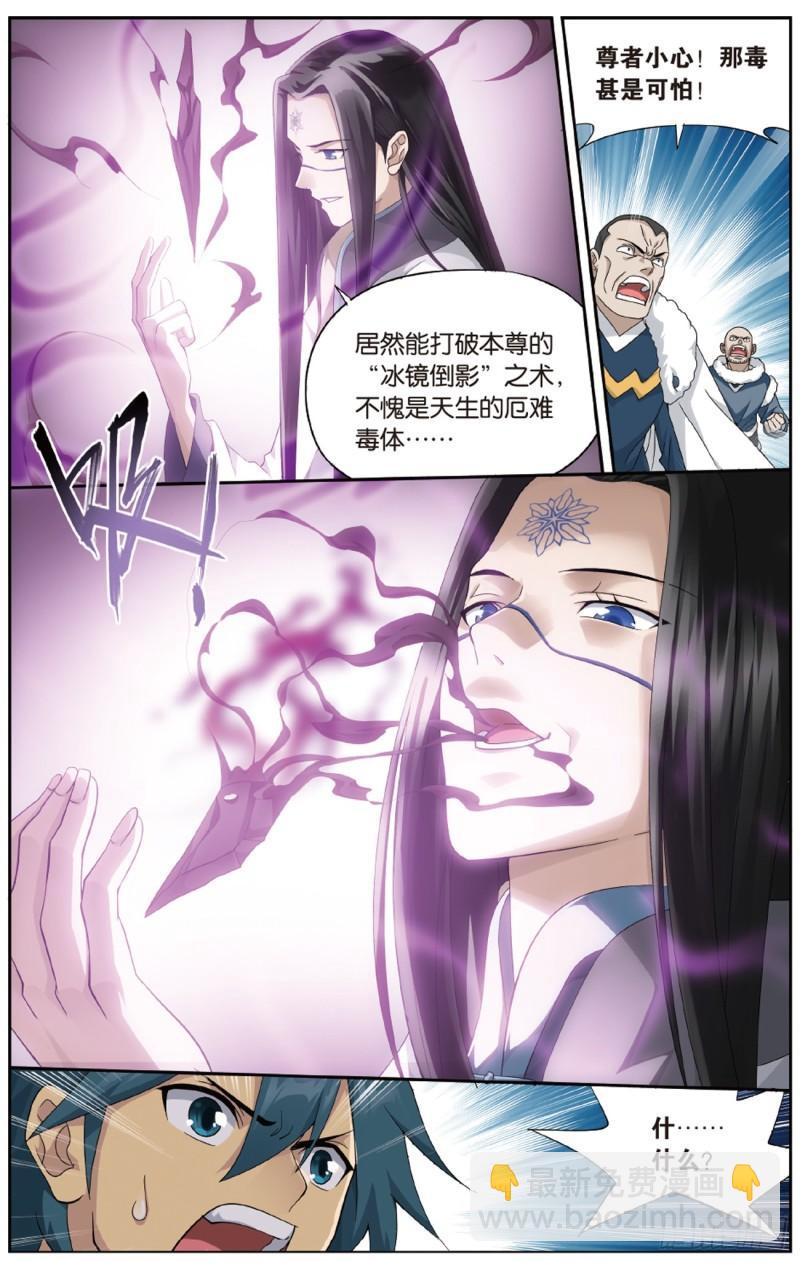 第260回 冰境倒影（上）6