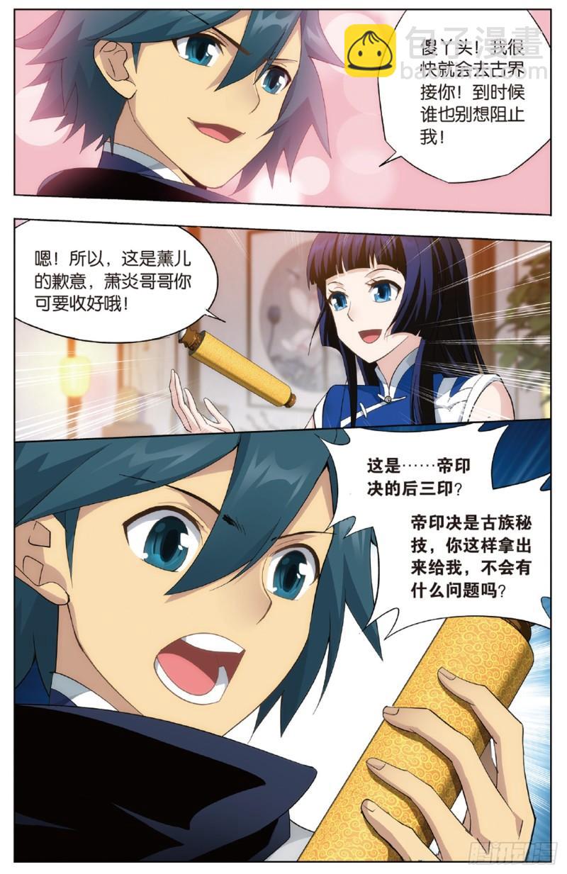第262回 萧族古墓（下）6