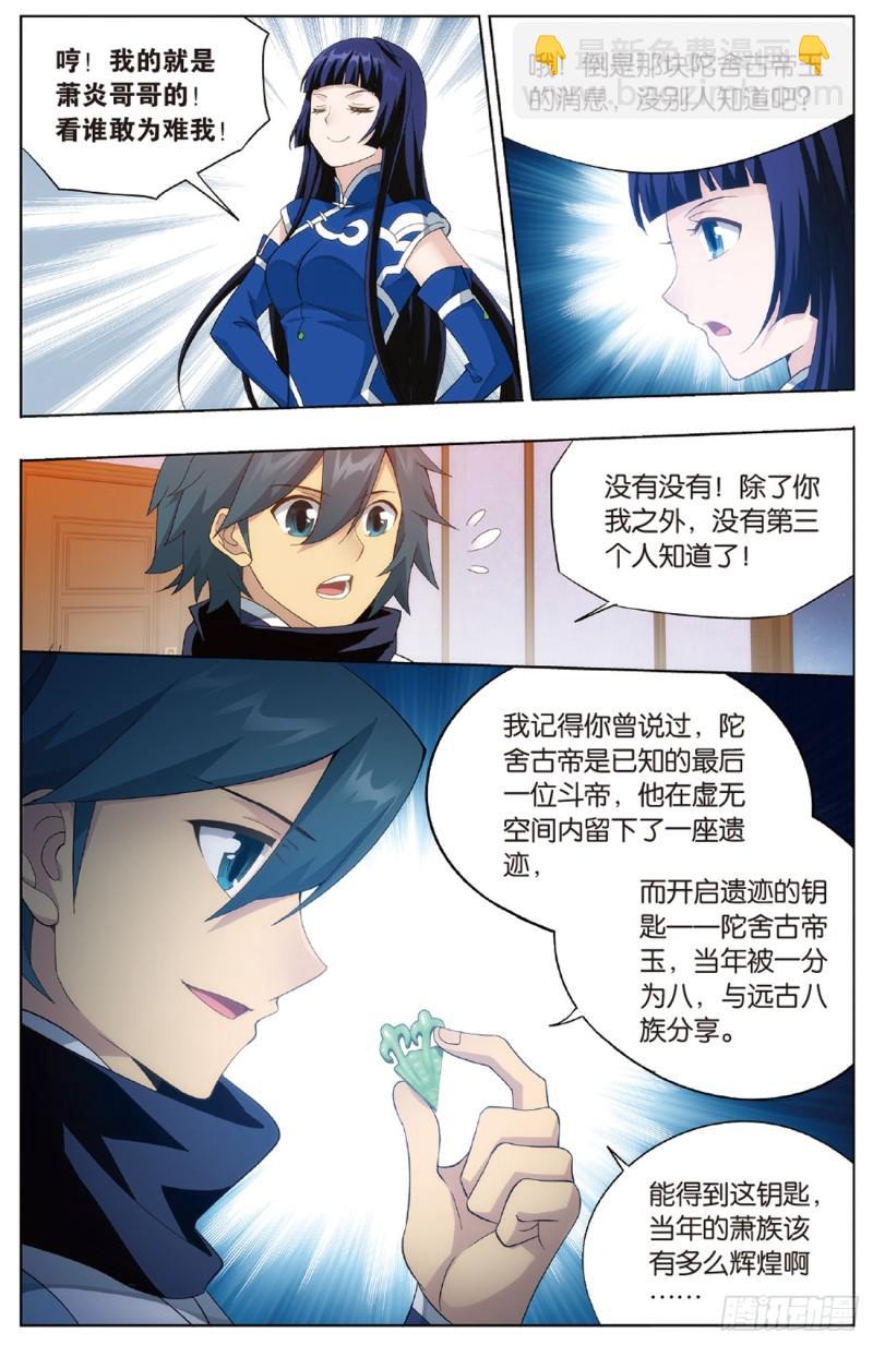 第262回 萧族古墓（下）7