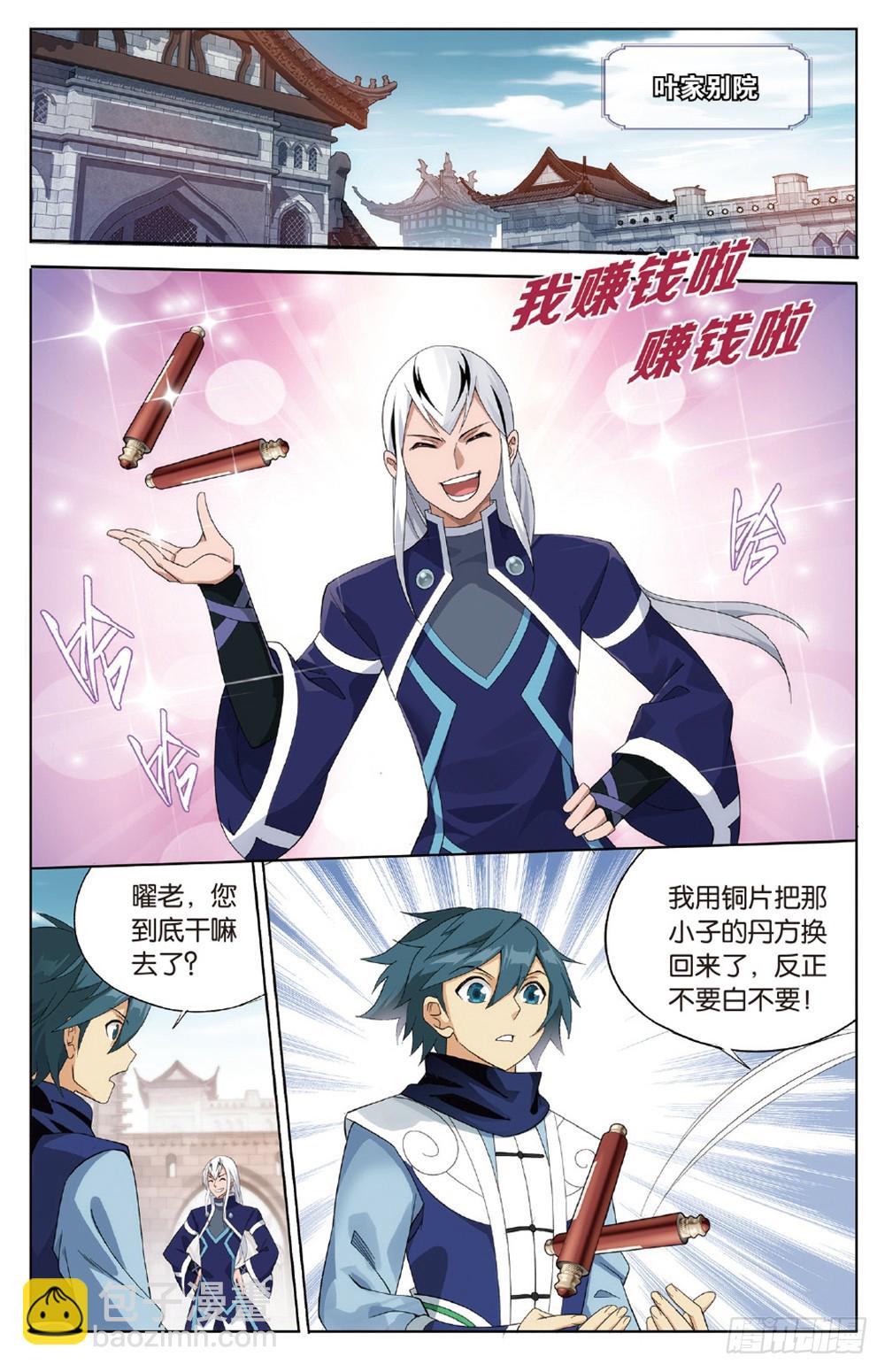 第267回 铜片的秘密（下）5
