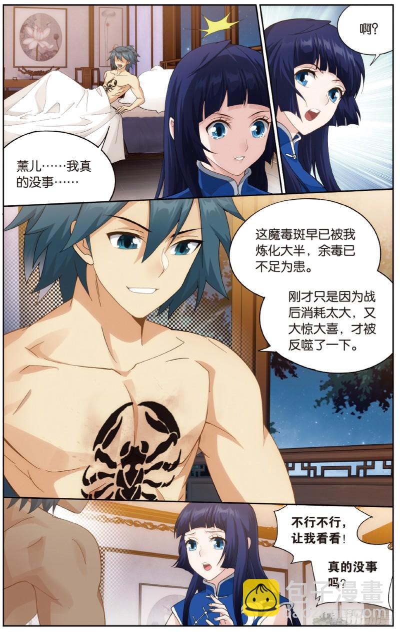第263回 祛魔斑（上）6