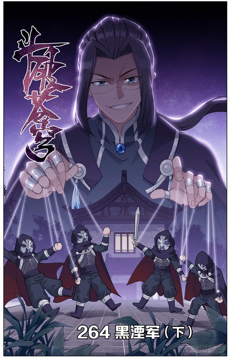 第264回 黑湮军（下）0