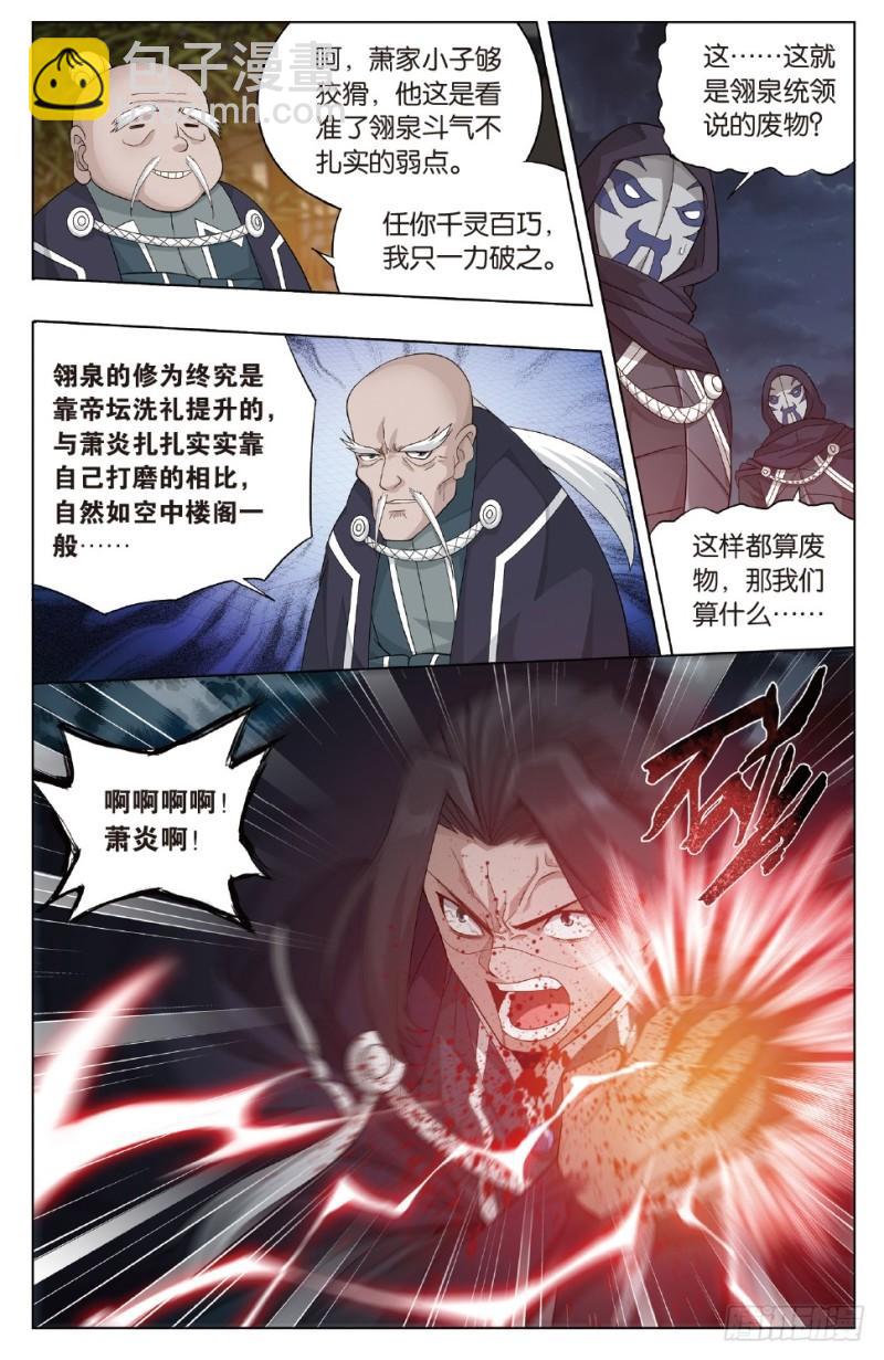 第264回 黑湮军（下）1