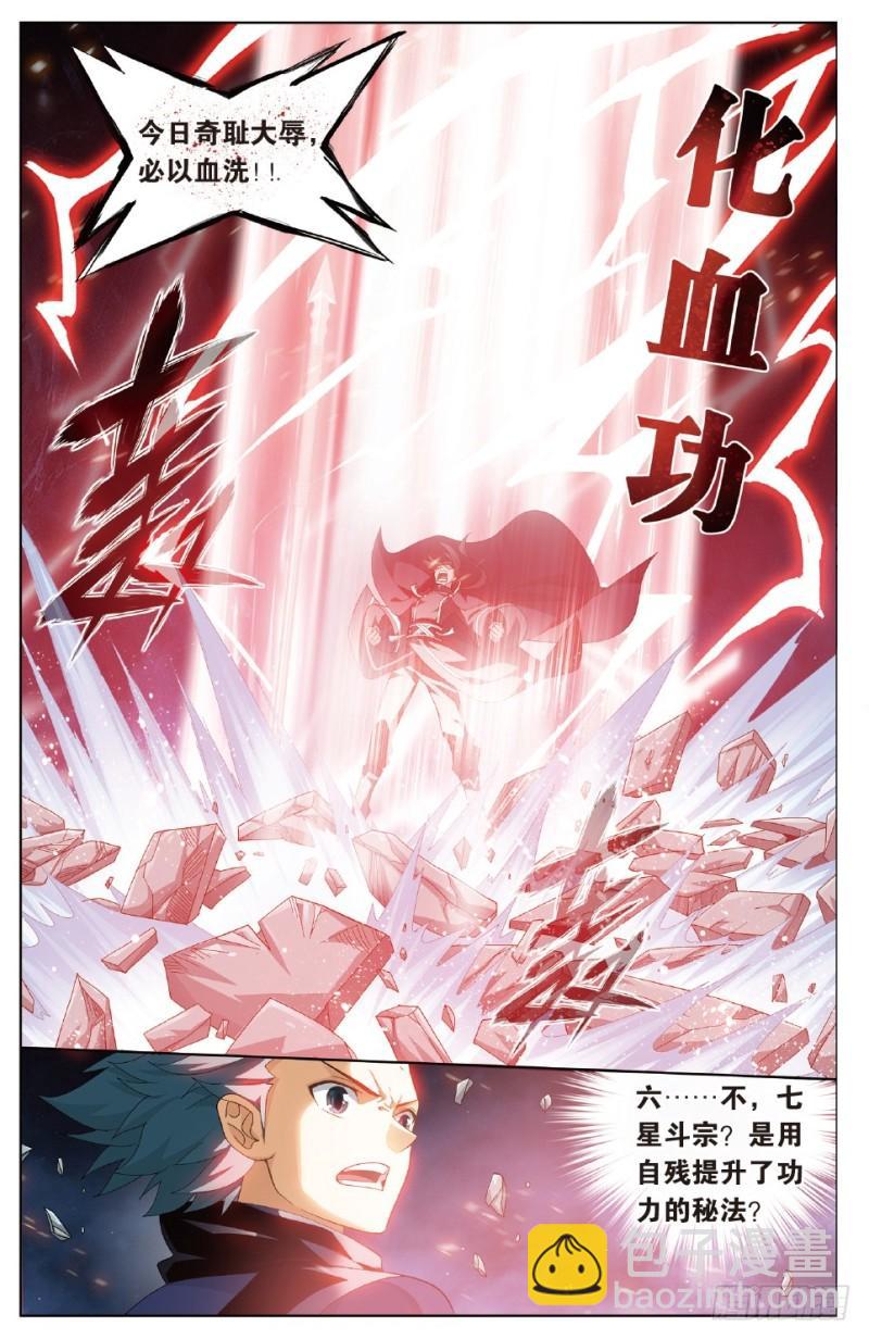 第264回 黑湮军（下）2