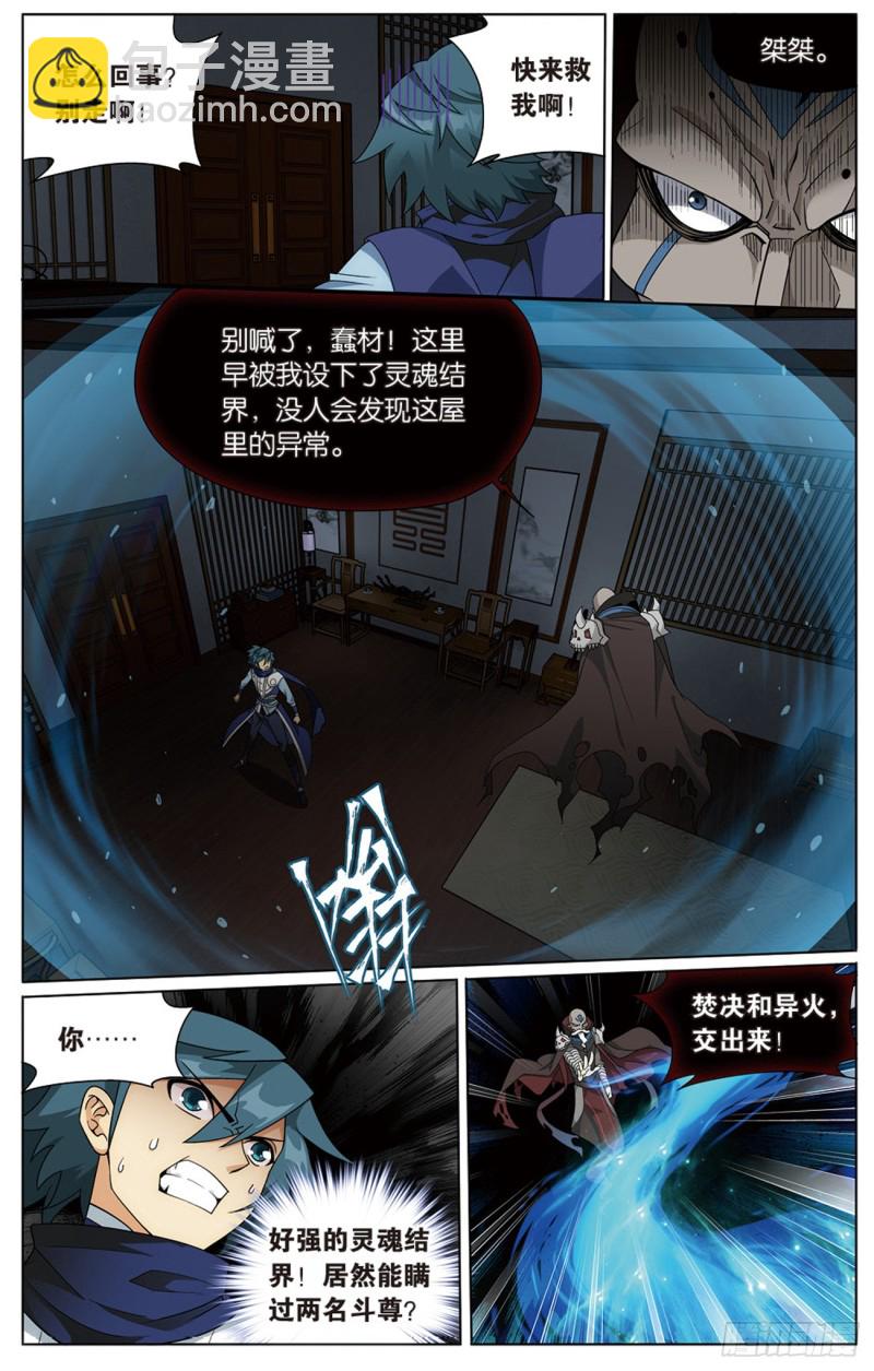 271回 慕骨（上）5