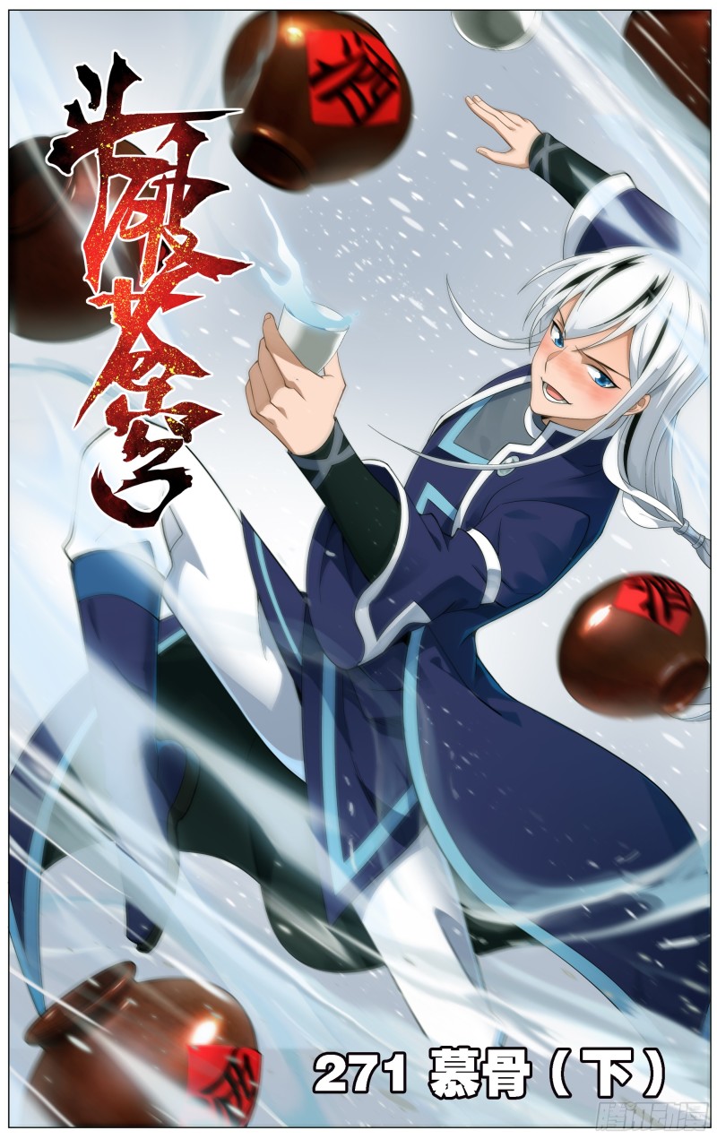 271回 慕骨（下）0