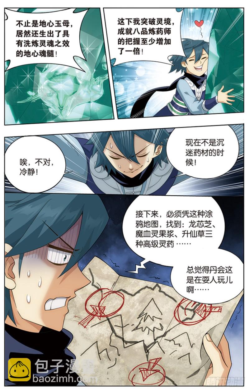 274回 丹界荒原10