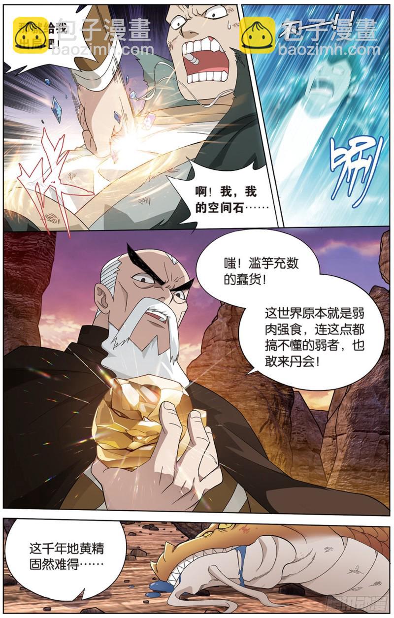 274回 丹界荒原3
