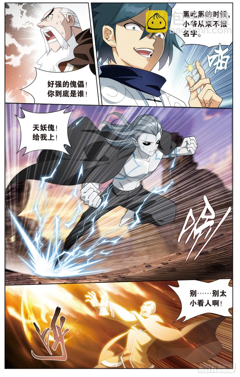 274回 丹界荒原6