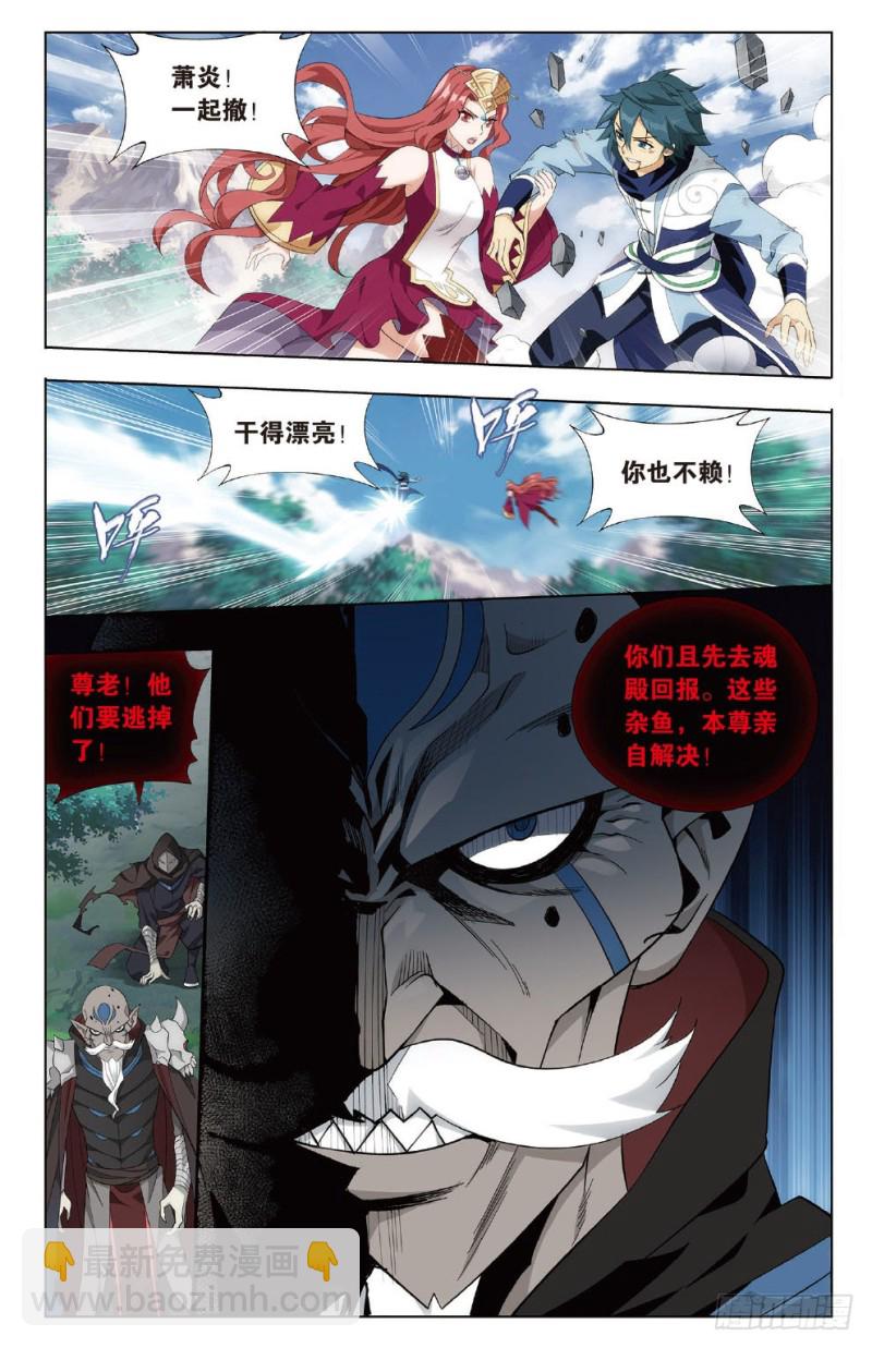 276回 山脉之主11