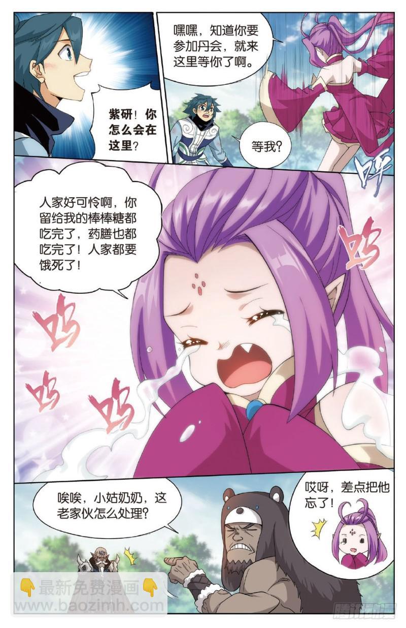 276回 山脉之主18