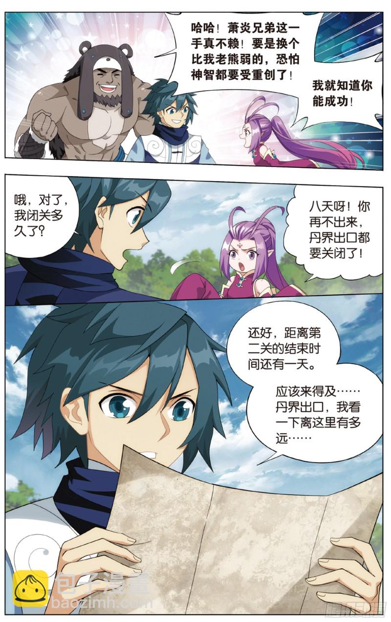 第278回 八品炼药师11