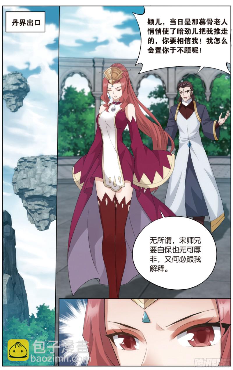 第278回 八品炼药师13