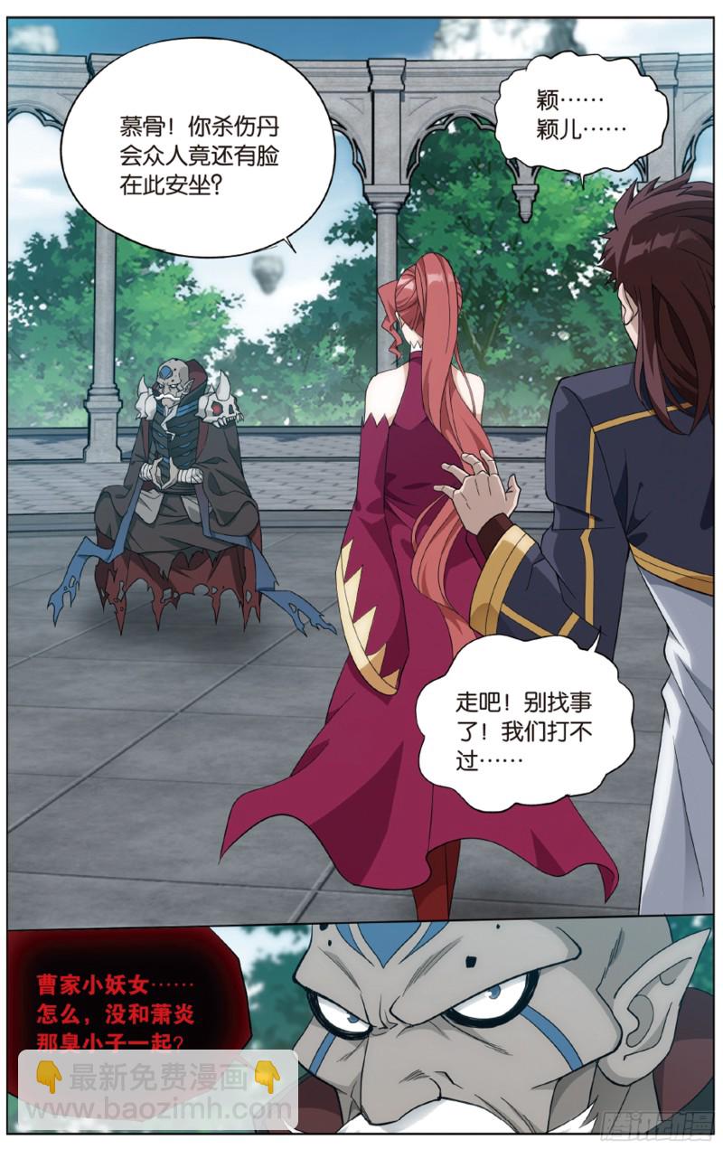 第278回 八品炼药师14