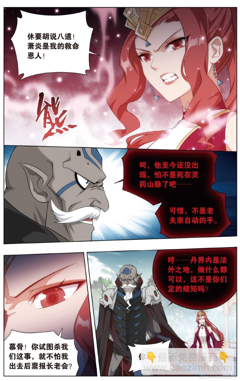 第278回 八品炼药师15