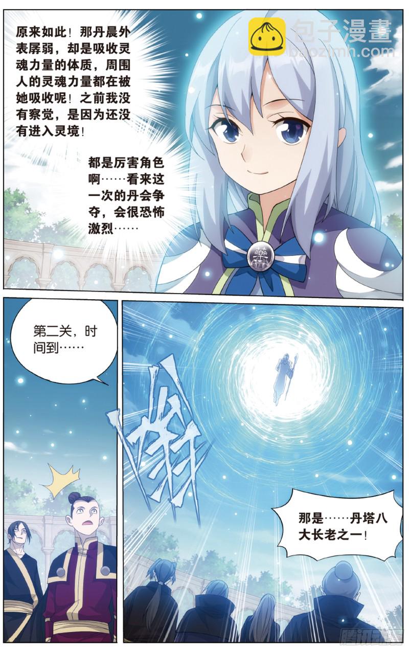 第278回 八品炼药师20