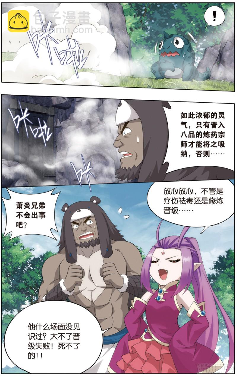 第278回 八品炼药师3