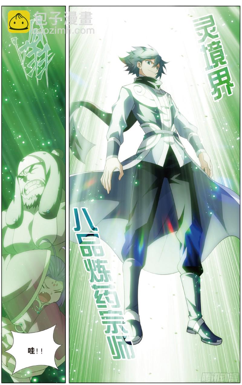 第278回 八品炼药师8