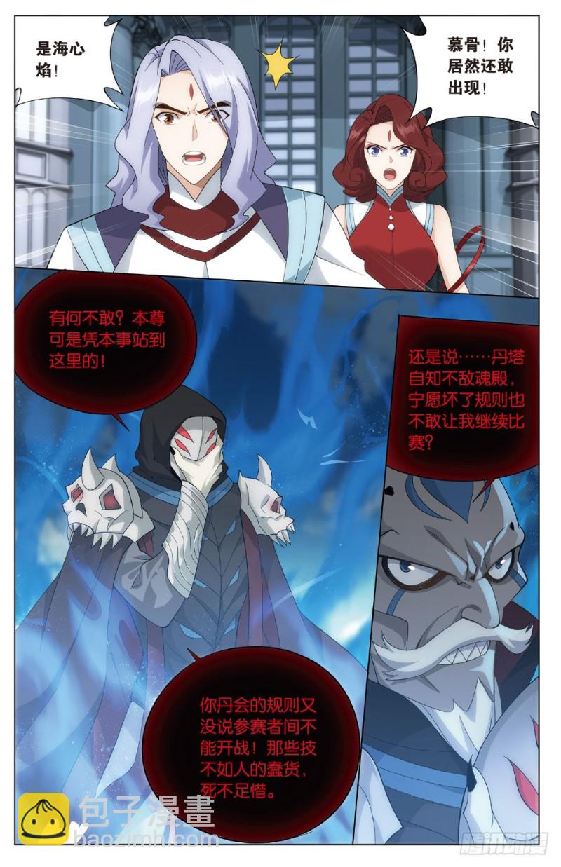 279回 丹塔炼丹会10