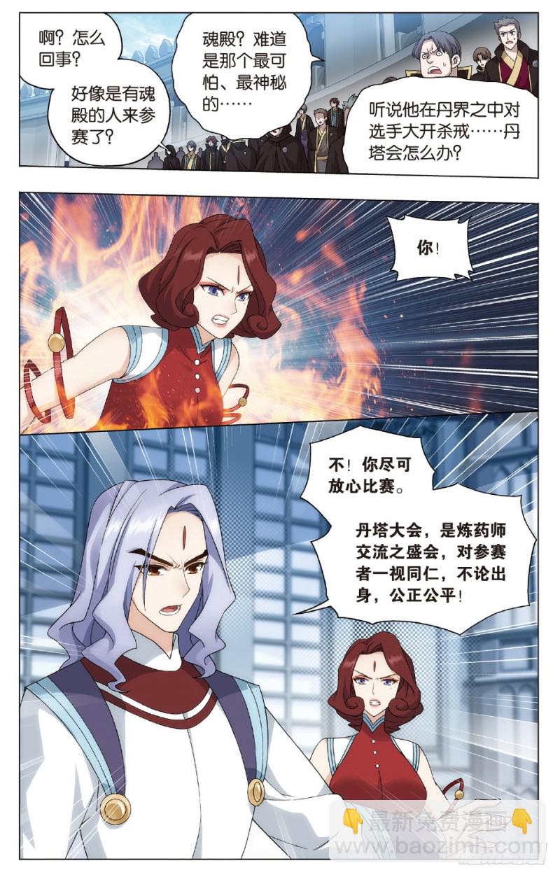 279回 丹塔炼丹会11