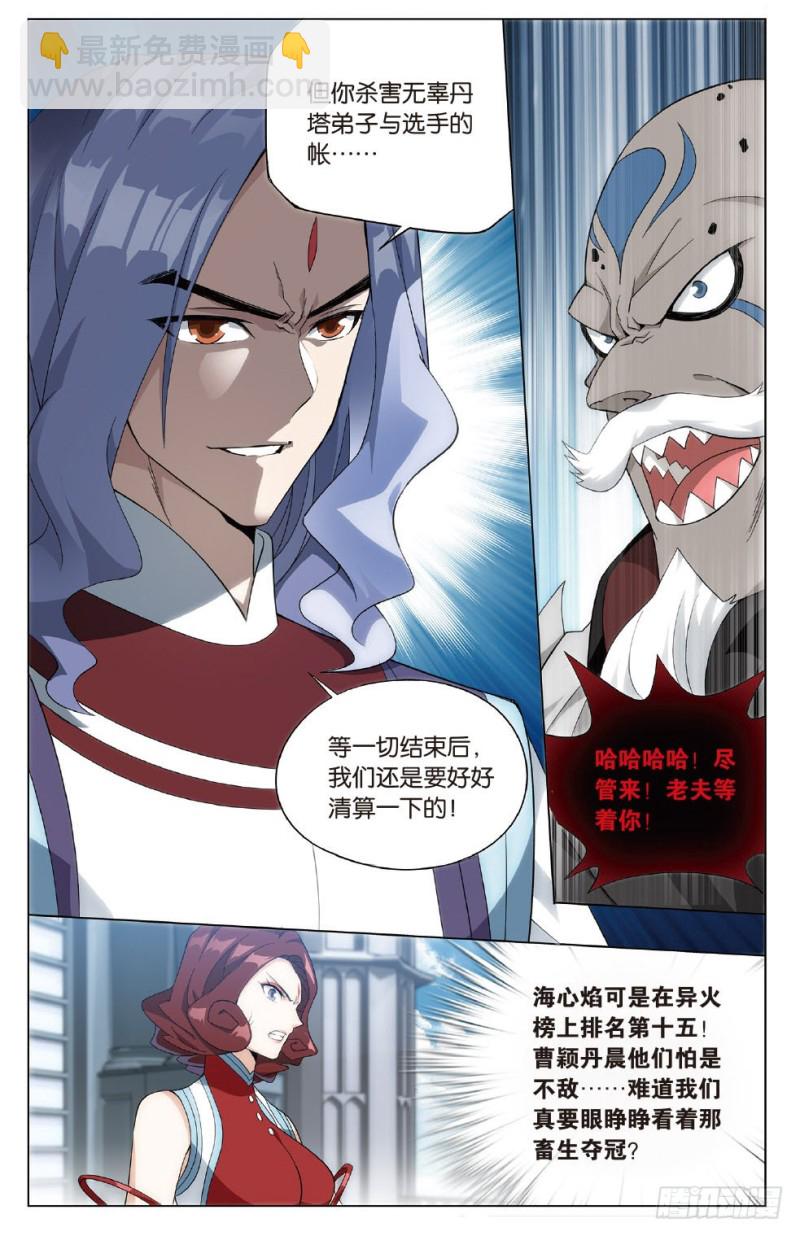 279回 丹塔炼丹会12