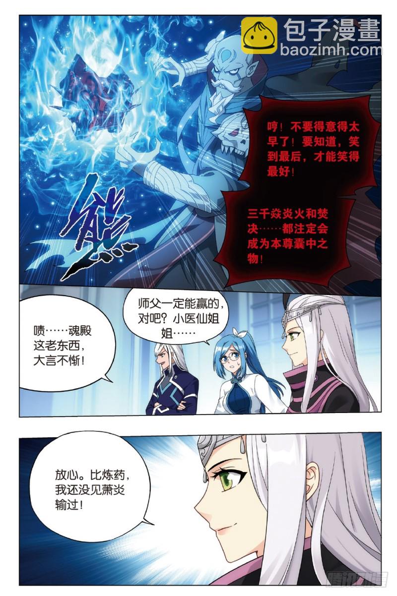 279回 丹塔炼丹会16